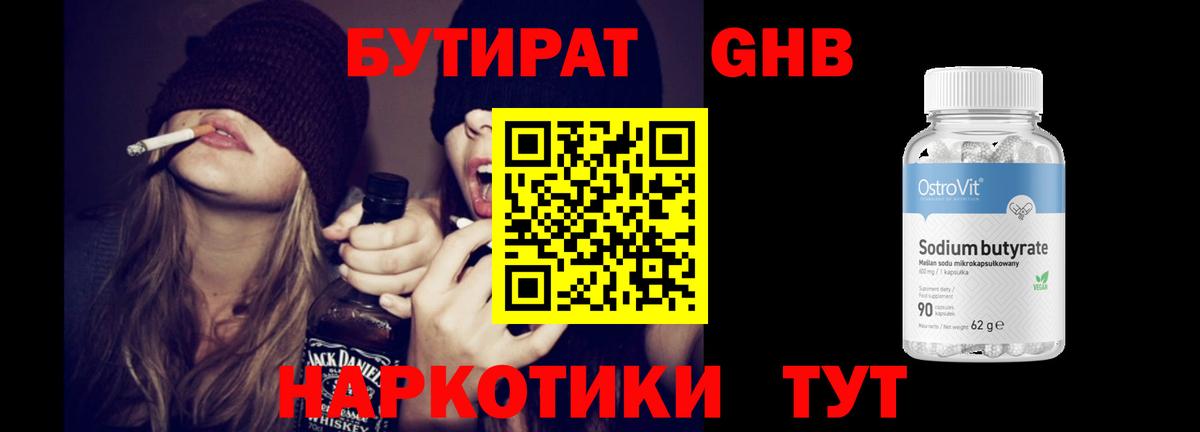 БУТИРАТ 99% Малгобек