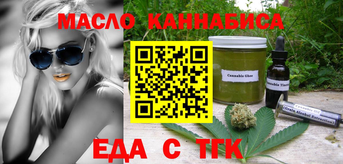 Еда ТГК марихуана Малгобек