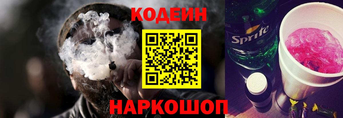 Codein Purple Drank Малгобек