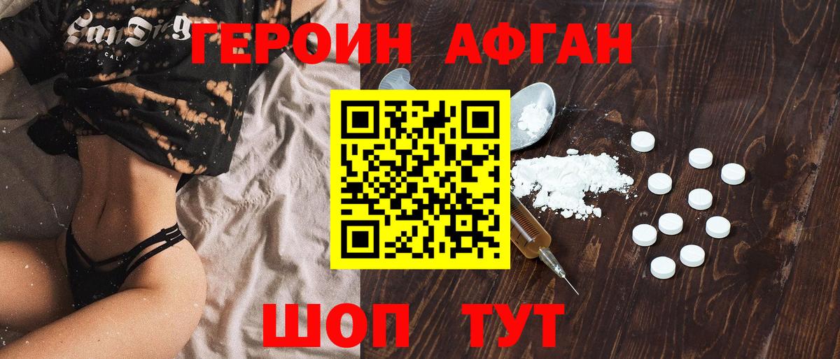 Героин белый Малгобек