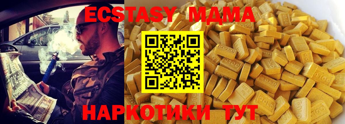 МДМА Molly  Вход с VPN  Малгобек  MDMA кристаллы 