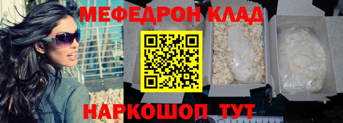 Меф mephedrone  МЯУ-МЯУ  МЯУ-МЯУ  купить закладку  МЯУ-МЯУ mephedrone  Вход с VPN  Малгобек 
