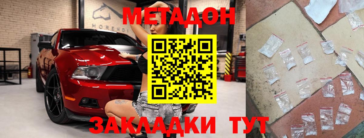 Метадон methadone  kraken как войти  Малгобек  МЕТАДОН кристалл  Вход с VPN 