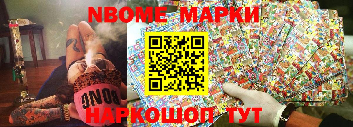 Марки NBOMe 1500мкг  Марки NBOMe 1500мкг  Малгобек  Вход с VPN 